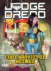 WILLIAMS ROB ΔΙΚΑΣΤΗΣ ΝΤΡΕΝΤ 4 ΕΝΑΣ ΚΑΛΥΤΕΡΟΣ ΚΟΣΜΟΣ