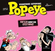 ΜΑΓΕΙΑ ΕΝΑΝΤΙΟΝ ΕΠΙΣΤΗΜΗΣ