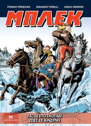 ΜΠΛΕΚ 5 ΤΑΞΙΔΙΣ ΤΟ ΣΚΟΤΑΔΙ