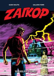 NOLITTA GUIDO ΤΟ ΣΠΙΤΙ ΤΟΥ ΤΡΟΜΟΥ