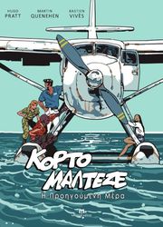 Η ΠΡΟΗΓΟΥΜΕΝΗ ΜΕΡΑ