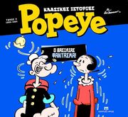 Ο ΒΑΣΙΛΙΑΣ ΦΑΝΤΑΣΜΑ