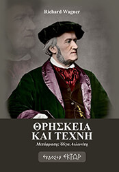 ΘΡΗΣΚΕΙΑ ΚΑΙ ΤΕΧΝΗ