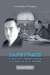 ΚΑΡΡΑΣ ΑΛΕΞΑΝΔΡΟΣ ΠΑΝΕΥΡΩΠΗ