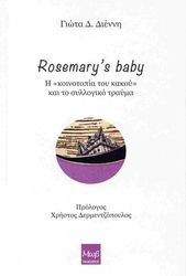ΔΙΕΝΝΗ ΓΙΩΤΑ ROSEMARYS BABY