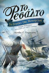 ΓΟΥΡΓΟΥΡΙΝΗΣ ΛΕΩΝΙΔΑΣ ΤΟ ΡΕΣΑΛΤΟ