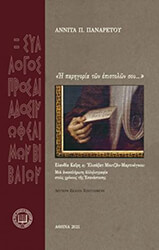 Η ΠΑΡΗΓΟΡΙΑ ΤΩΝ ΕΠΙΣΤΟΛΩΝ ΣΟΥ BKS.1093518