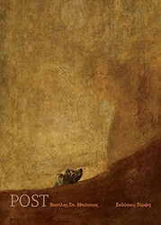 ΜΠΟΤΣΙΟΣ ΒΑΣΙΛΗΣ POST