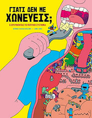 LESCAILLE MOULENES NATHALIE ΓΙΑΤΙ ΔΕΝ ΜΕ ΧΩΝΕΥΕΙΣ;