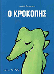 BONAMEAU ISABELLE Ο ΚΡΟΚΟΠΗΣ