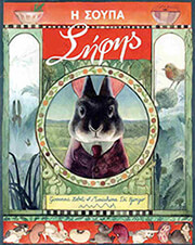 Η ΣΟΥΠΑ ΣΗΦΗΣ