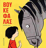 JOSSEN PENELOPE ΒΟΥΚΕΦΑΛΑΣ