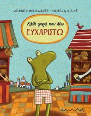 HOLZWARTH WERNER ΚΑΘΕ ΦΟΡΑ ΠΟΥ ΛΕΩ ΕΥΧΑΡΙΣΤΩ