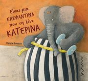 BANSCH HELGA ΕΙΝΑΙ ΜΙΑ ΕΛΕΦΑΝΤΙΝΑ ΠΟΥ ΤΗ ΛΕΝΕ ΚΑΤΕΡΙΝΑ