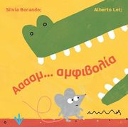 ΑΑΑΑΜ ΑΜΦΙΒΟΛΙΑ