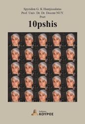 ΧΑΝΤΖΗΣΑΛΑΤΑΣ ΣΠΥΡΙΔΩΝ 10PHIS