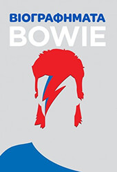 FLAVELL LIZ ΒΙΟΓΡΑΦΗΜΑΤΑ BOWIE