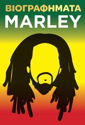 FLAVELL LIZ ΒΙΟΓΡΑΦΗΜΑΤΑ MARLEY