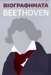 ΒΙΟΓΡΑΦΗΜΑΤΑ BEETHOVEN