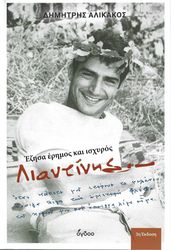 Λιαντίνης