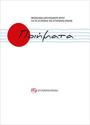 ΣΥΛΛΟΓΙΚΟ ΕΡΓΟ ΠΟΙΗΜΑΤΑ