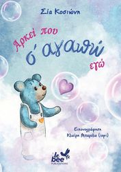 ΚΟΣΙΩΝΗ ΣΙΑ ΑΡΚΕΙ ΠΟΥ Σ ΑΓΑΠΩ ΕΓΩ