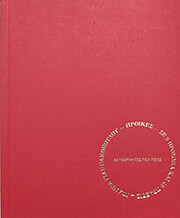 ΓΙΑΝΝΑΚΟΠΟΥΛΟΥ ΙΩΑΝΝΑ ΠΡΟΙΚΕΣ 5 ΠΡΟΣΩΠΑ ΣΕ 48 ΠΡΑΞΕΙΣ