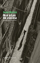 MARSE JUAN ΜΙΑ ΜΕΡΑ ΘΑ ΓΥΡΙΣΩ