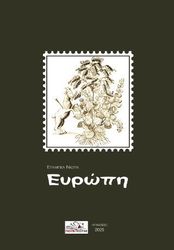 ΝΙΩΠΑ ΕΤΑΜΠΕΛ ΕΥΡΩΠΗ