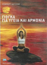 NAJEMY ROBERT ELIAS ΓΙΟΓΚΑ ΓΙΑ ΥΓΕΙΑ ΚΑΙ ΑΡΜΟΝΙΑ