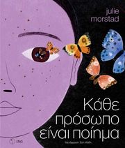 MORSTAD JULIE ΚΑΘΕ ΠΡΟΣΩΠΟ ΕΙΝΑΙ ΠΟΙΗΜΑ
