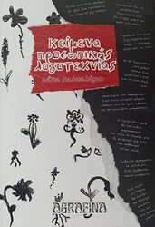 ΠΑΛΑΙΟΛΟΓΟΥ ΛΕΝΙΑ ΚΕΙΜΕΝΑ ΠΡΟΣΩΠΙΚΗΣ ΛΟΓΟΤΕΧΝΙΑΣ