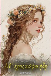 Μ ΕΧΕΙΣ ΚΑΨΕΙ ΗΔΗ