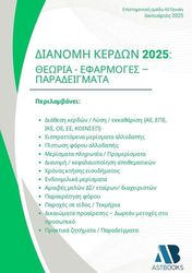 ΔΙΑΝΟΜΗ ΚΕΡΔΩΝ 2025
