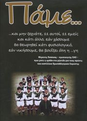 ΞΗΝΤΑΡΑΣ ΑΡΙΣΤΕΙΔΗΣ ΠΑΜΕ ΓΟΥΕΜΠΛΕΥ 50 ΧΡΟΝΙΑ