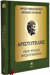 ΑΡΙΣΤΟΤΕΛΗΣ ΑΡΙΣΤΟΤΕΛΗΣ ΠΕΡΙ ΨΥΧΗΣ ΦΥΣΙΟΓΝΩΜΙΚΑ
