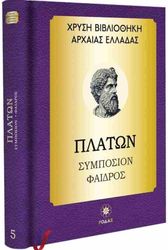 ΠΛΑΤΩΝ ΠΛΑΤΩΝ ΣΥΜΠΟΣΙΟ ΦΑΙΔΡΟΣ