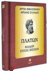 ΠΛΑΤΩΝ ΦΑΙΔΩΝ ΙΠΠΙΑΣ ΜΕΙΖΩΝ