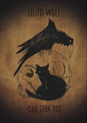 WOLF LILITH ΩΔΗ ΣΤΟΝ ΠΟΕ
