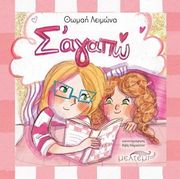 ΛΕΙΜΩΝΑ ΘΩΜΑΗ Σ ΑΓΑΠΩ