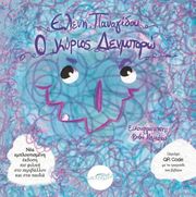 ΠΑΝΑΓΙΔΟΥ ΕΛΕΝΗ Ο ΚΥΡΙΟΣ ΔΕΝ ΜΠΟΡΩ