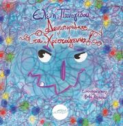 ΠΑΝΑΓΙΔΟΥ ΕΛΕΝΗ ΔΕΝ ΜΠΟΡΩ ΤΑ ΧΡΙΣΤΟΥΓΕΝΝΑ