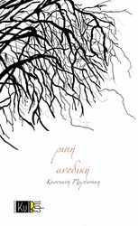 ΜΑΡΤΙΝΑΚΗ ΚΑΣΣΙΑΝΗ ΡΙΠΗ ΑΝΟΔΙΚΗ