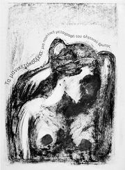 ΠΝΕΥΜΑΤΙΚΟΥ ΧΑΡΑΛΑΜΠΙΑ ΤΑ ΜΑΝΙΚΕΤΟΚΟΥΜΠΑ