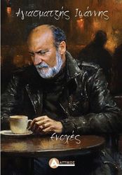 ΕΝΟΧΕΣ