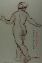 ΒΑΤΟΥΣΙΟΣ ΧΡΗΣΤΟΣ ΑΝΑΨΥΚΤΗΡΙΟ