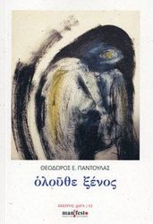 ΠΑΝΤΟΥΛΑΣ ΘΕΟΔΩΡΟΣ ΟΛΟΥΘΕ ΞΕΝΟΣ