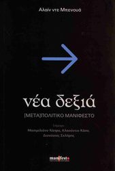 ΝΕΑ ΔΕΞΙΑ