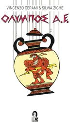 ΟΛΥΜΠΟΣ Α.Ε.