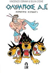 CERAMI VINCENZO ΟΛΥΜΠΟΣ Α.Ε. ΧΟΝΤΡΟ ΚΥΝΗΓΙ